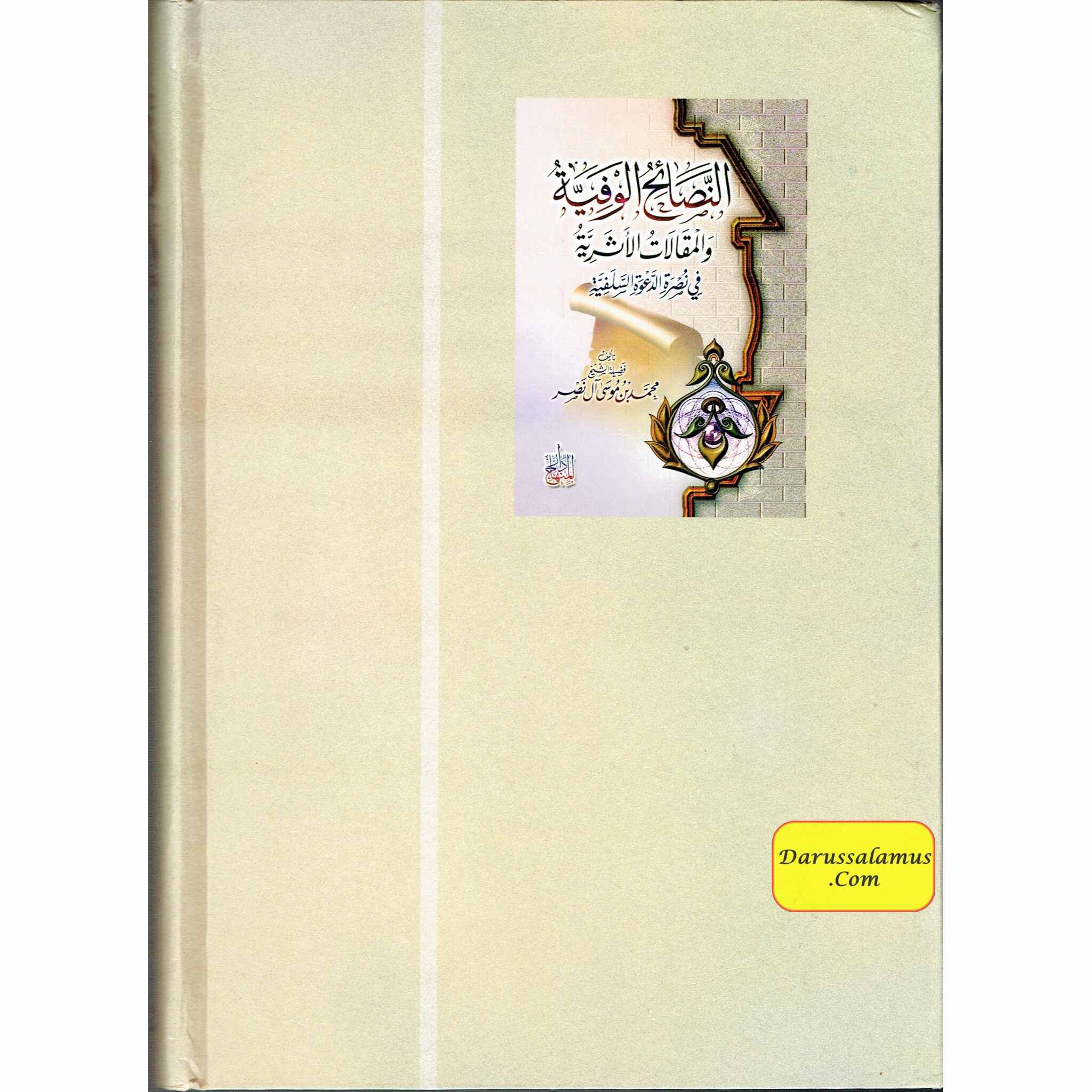 An Nassaihul Wafiyyatu Wal Maqalat Ul Ashariyyah (Arabic Only)、mySite、topwebapps