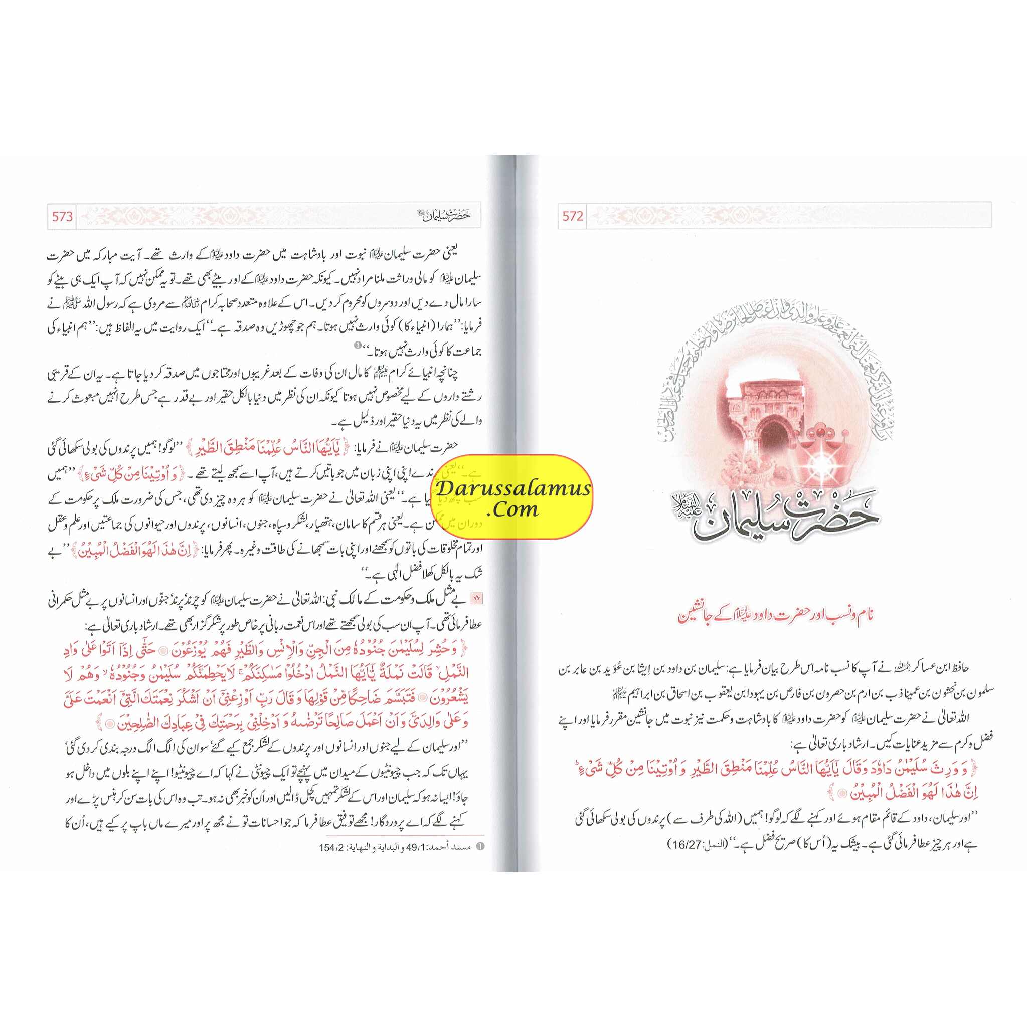 Qisas-ul-Ambiya Stories of The Prophets By Hafiz Ibn Kathir (Urdu Language)、mySite、topwebapps