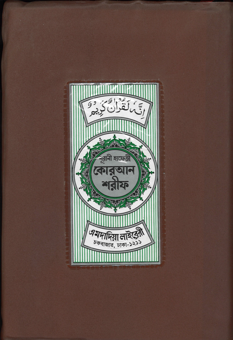 Quran Sharif...with Bengla description...in case...Medium...কোরান শরীফ、mySite、topwebapps