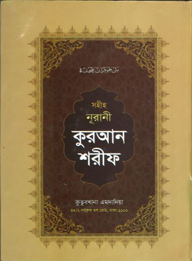 Quran Sharif with Bangla description....Large....কুরআন শরীফ、mySite、topwebapps
