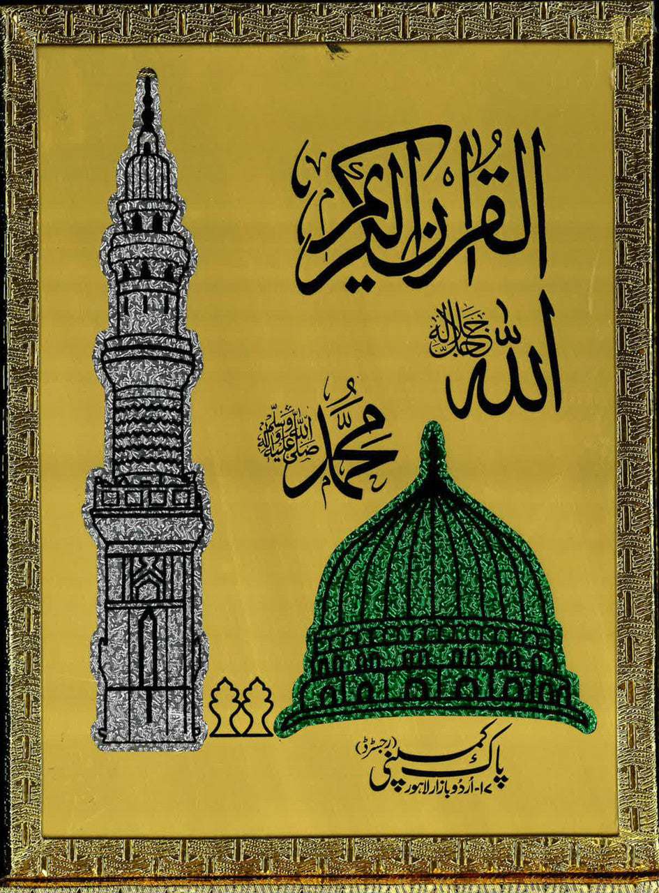 Holy Quran 1/M - Majidi with Urdu Translation - Golden Box、mySite、topwebapps