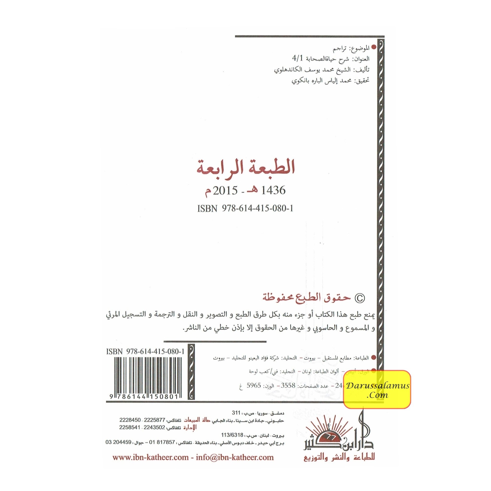 Arabic: Shrah Hayat-Us-Sahaba (4 Volumes Set) (Lives of The Sahaba) شرح حياة الصحابة By Allama Shaikh Muhammad Al-Khandalwi、mySite、topwebapps