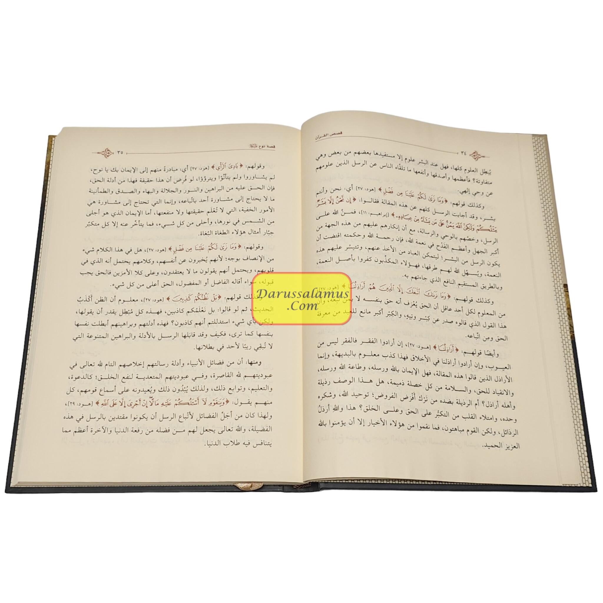 Qasasul Quran by Abul Rehman Bin Nasir As Saadi、mySite、topwebapps