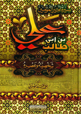 Sirat Amir Al-muminin 'Ali Ibn Abi Talib (Arabic) سيرة أمير المؤمنين علي بن أبي طالب (عربي)、mySite、topwebapps