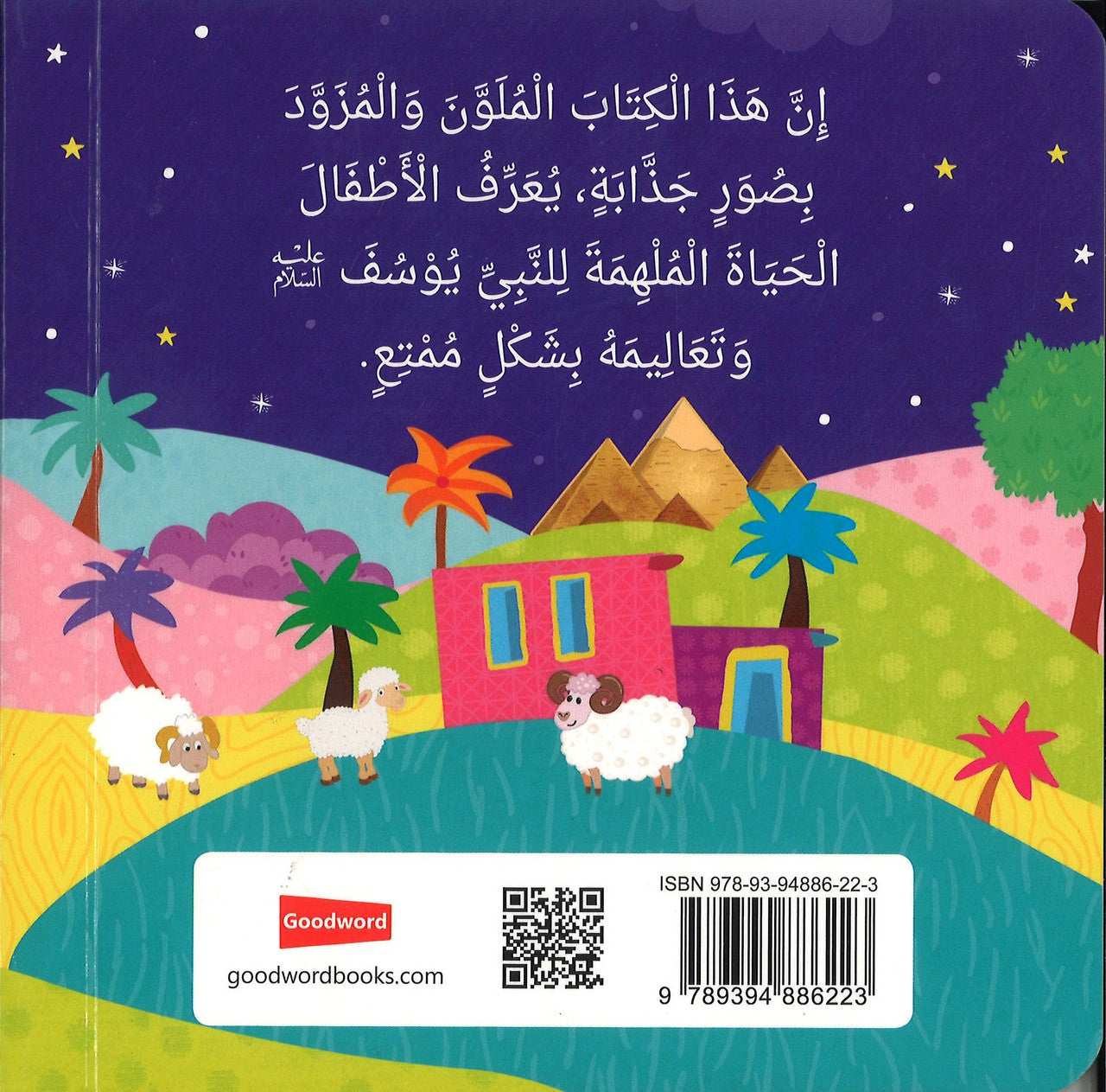 Prophet Yusuf : The Best Story (Board Book) - Arabic النَّبِيُّ يُوْسُفُ أحْسَنُ القَصَصِ、mySite、topwebapps