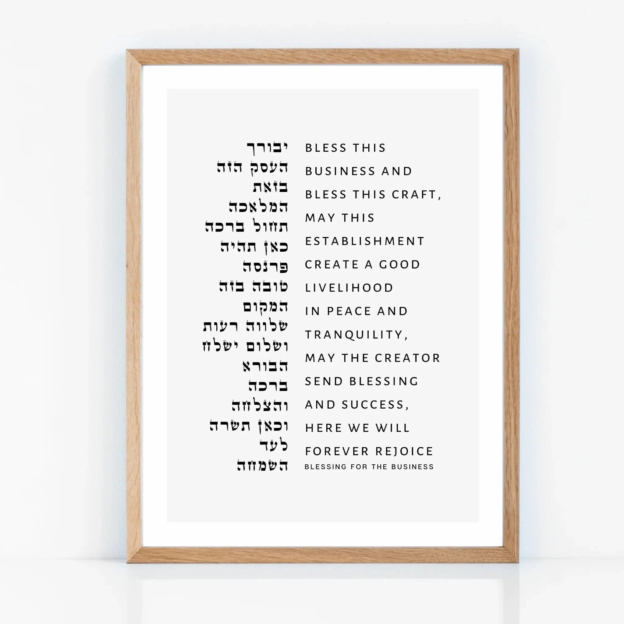 Birkat Haesk Business Blessing Print II、mySite、topwebapps