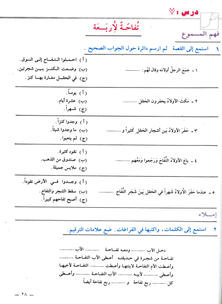 Ahibbu Al Arabiyah...Workbook 3...احبّ العربيّه... كتاب التدريبات ۳、mySite、topwebapps
