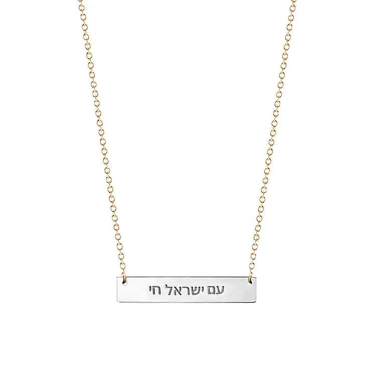 Am Yisrael Chai Plate Necklace by Miriam Merenfeld - (Sterling Silver, Two-Tone or Gold-Plated)、mySite、topwebapps