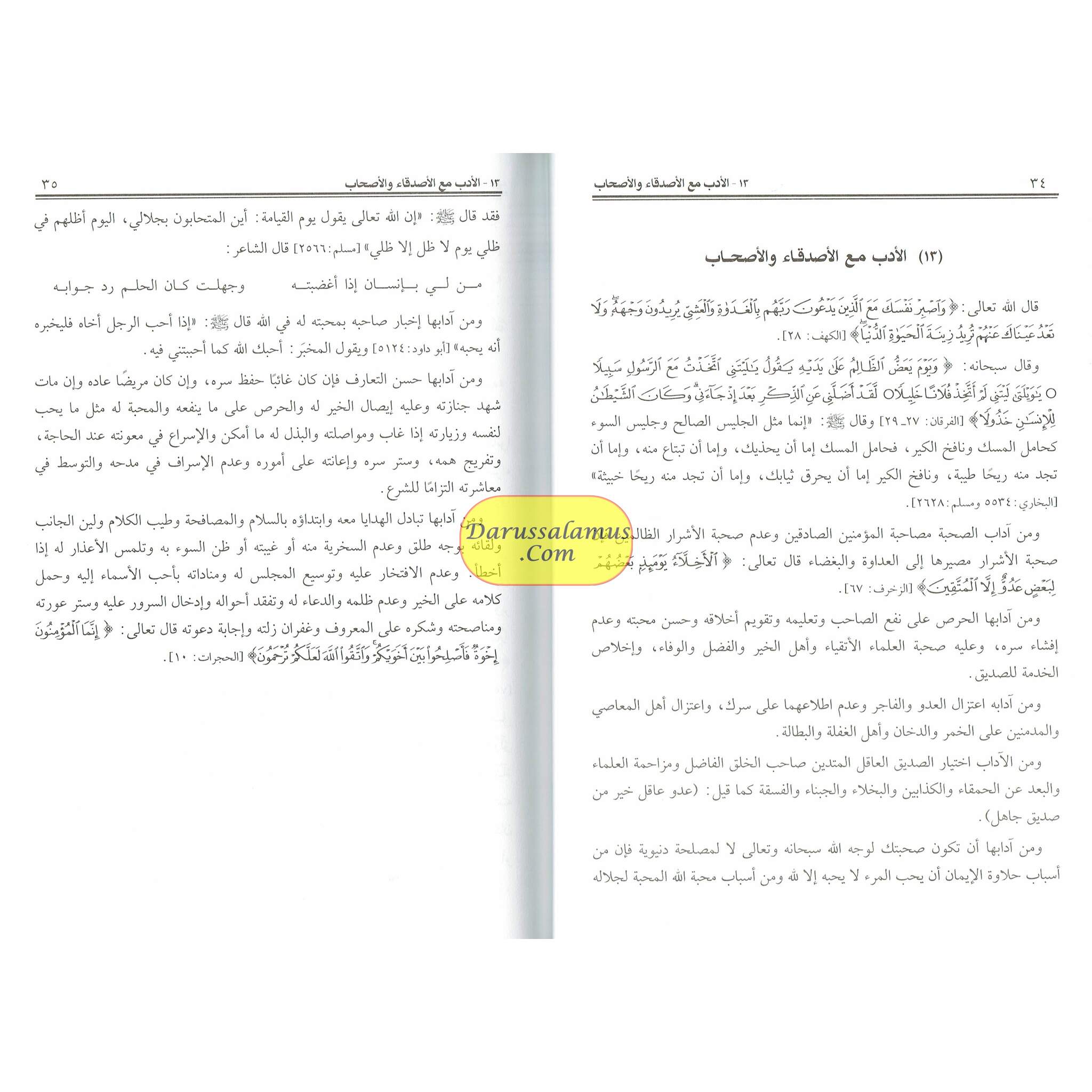 Al-Adab Al-Islamiyyah 2 vol set, By Abdullah Ibn Muhammad Al-Mu'ataz、mySite、topwebapps