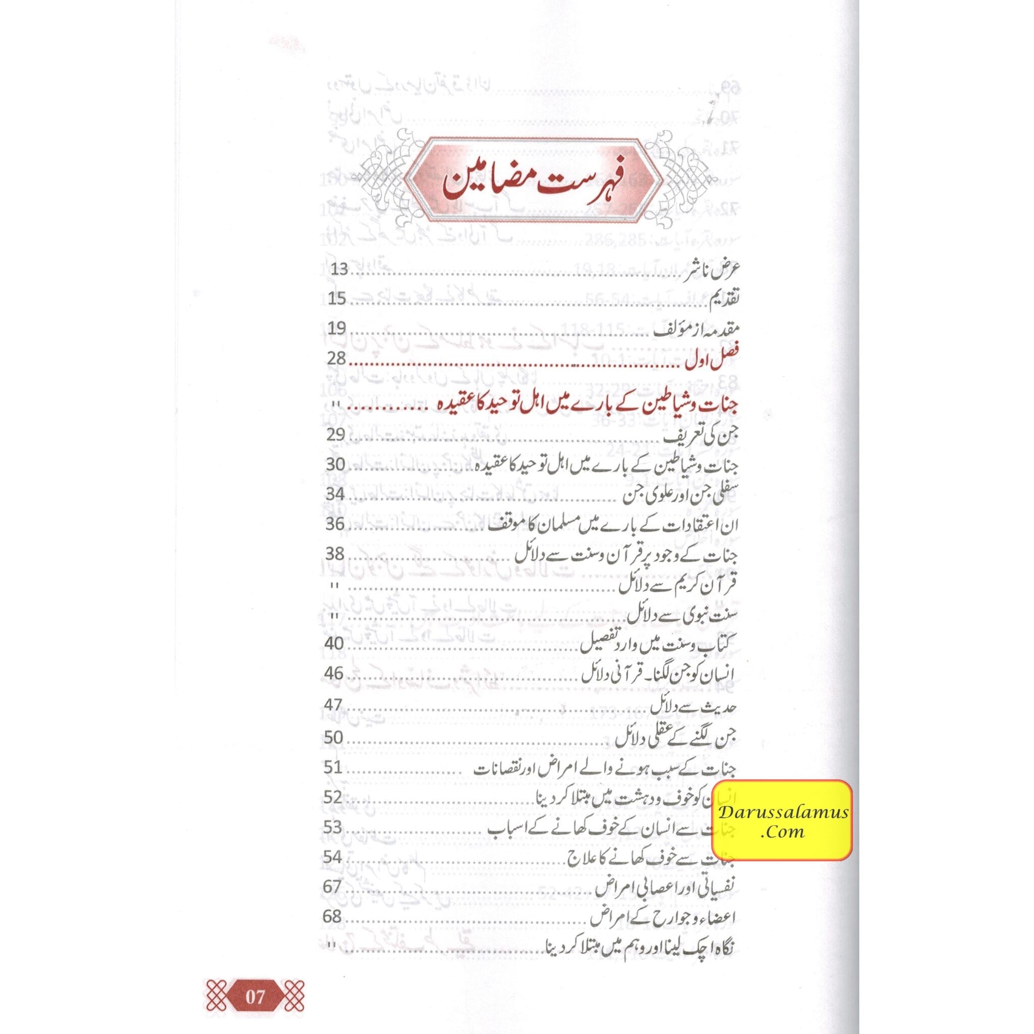 Jadoo Aur Asaib KA Kamiyab Elaj (Urdu Language) By Abu`l-Mundhir Khaleel ibn Ibraaheem Ameen、mySite、topwebapps
