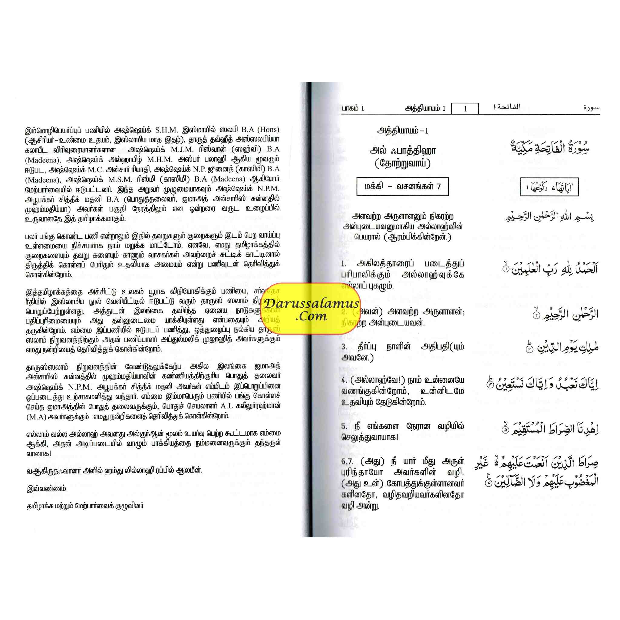 Quran in Tamil Language (Arabic To Tamil Translation)、mySite、topwebapps