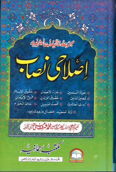 Islahi Nisaab、mySite、topwebapps