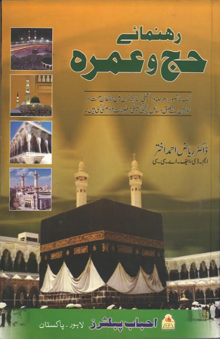 Rahnumaay Hajj wa Umrah、mySite、topwebapps