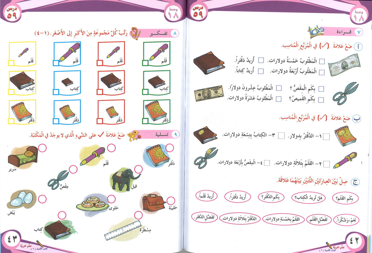 ICO Learn Arabic Textbook: Level 1, Part 2 (With Access Code) تعلم العربية、mySite、topwebapps