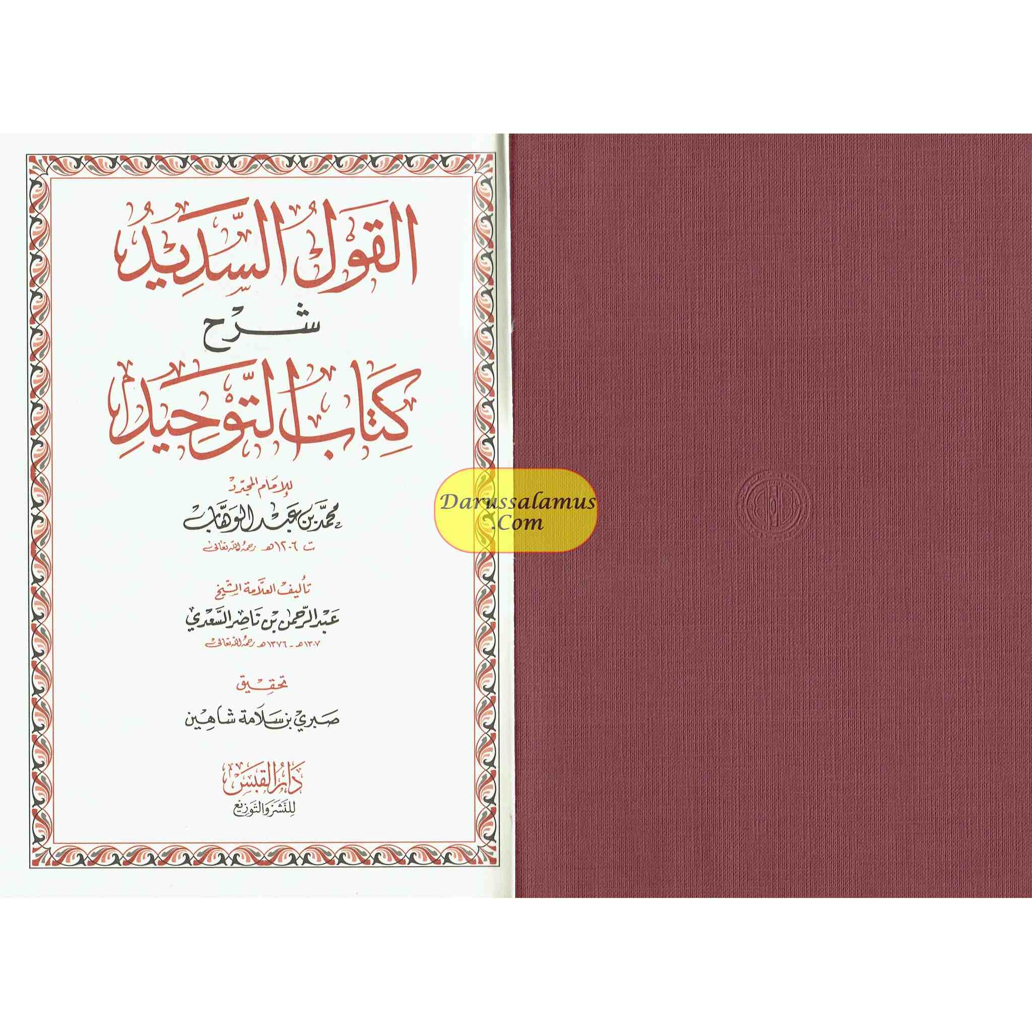 Al-Qawl Al-Sadeed Sharh Kitab Al-Tawheed (Arabic Language) القول السديد شرح كتاب التوحيد、mySite、topwebapps