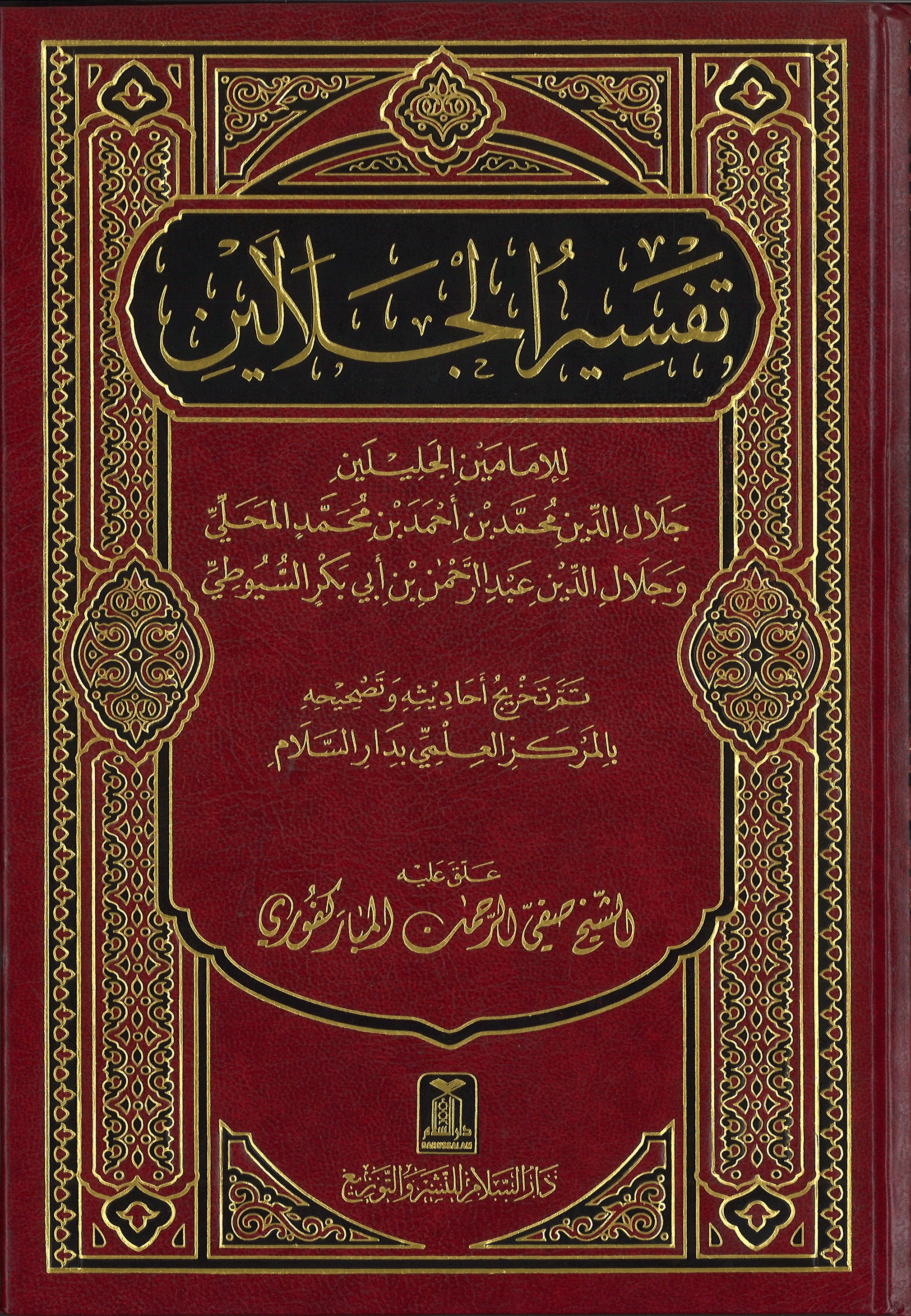 Tafsir Jalalain (Arabic) - تفسير الجلالين、mySite、topwebapps