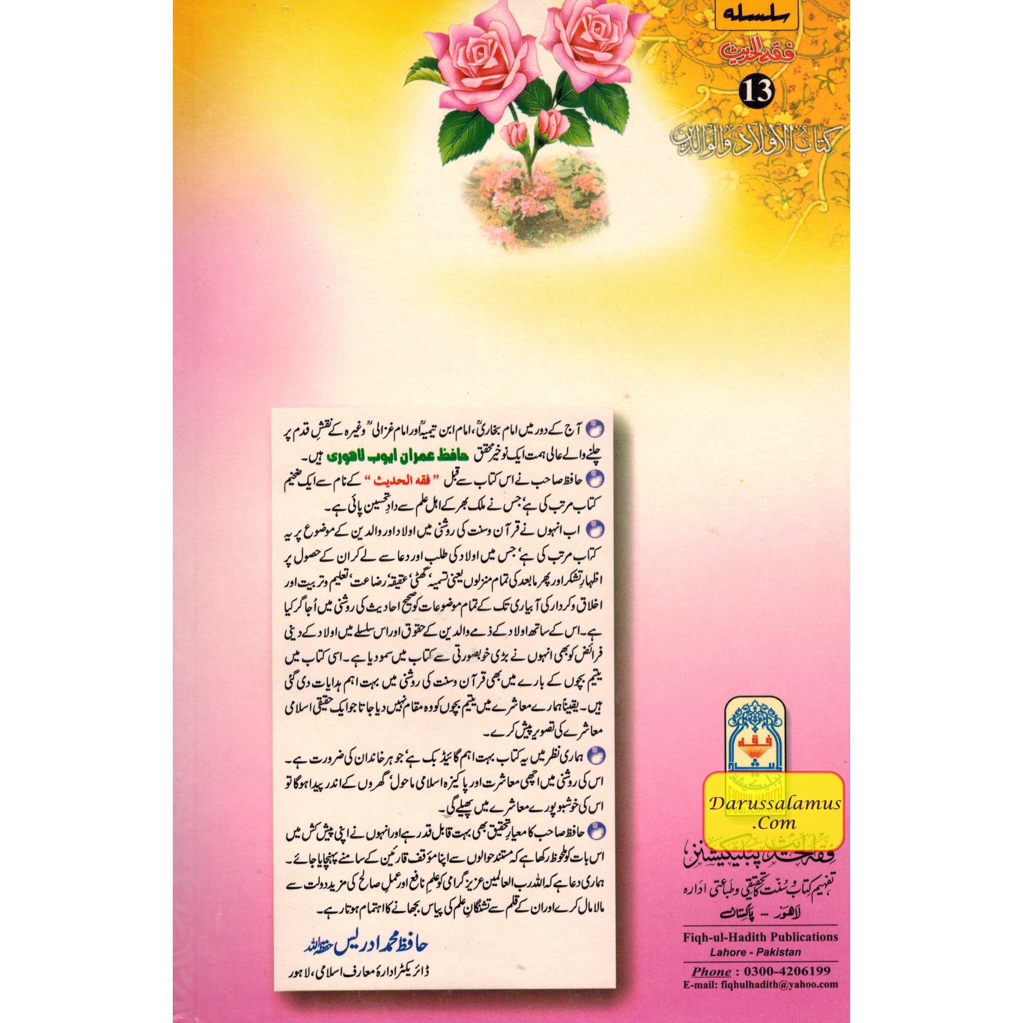 Aulad Aur Walidain Ki kitab (Urdu) By Hafiz Imran Ayub Lahori、mySite、topwebapps