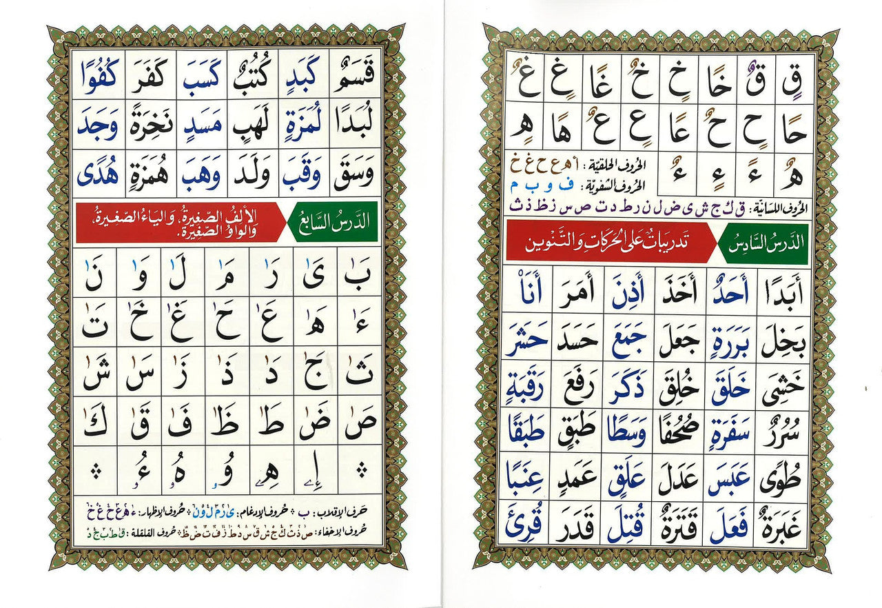 Al-Qaidah An-Noraniah: Rub'Yaseen with Surah Fatihah - القاعدة النورانية وتطبيقاتها على ربع يس、mySite、topwebapps