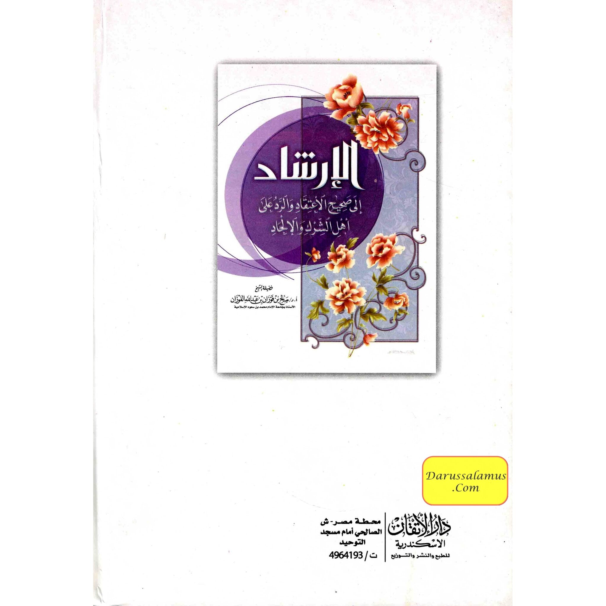 Irshaad Ila Saheeh Itiqaad (Arabic only)、mySite、topwebapps