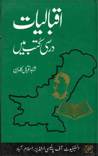 Iqbaliat Darsi Kutub Men اقبالیات درسی کتب میں、mySite、topwebapps