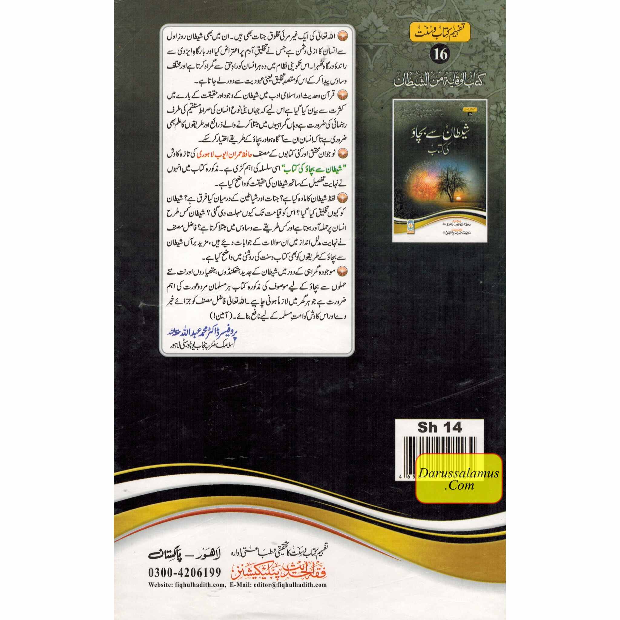 Shaytan Say Bachao Ki kitab (Urdu) By Hafiz Imran Ayub Lahori、mySite、topwebapps