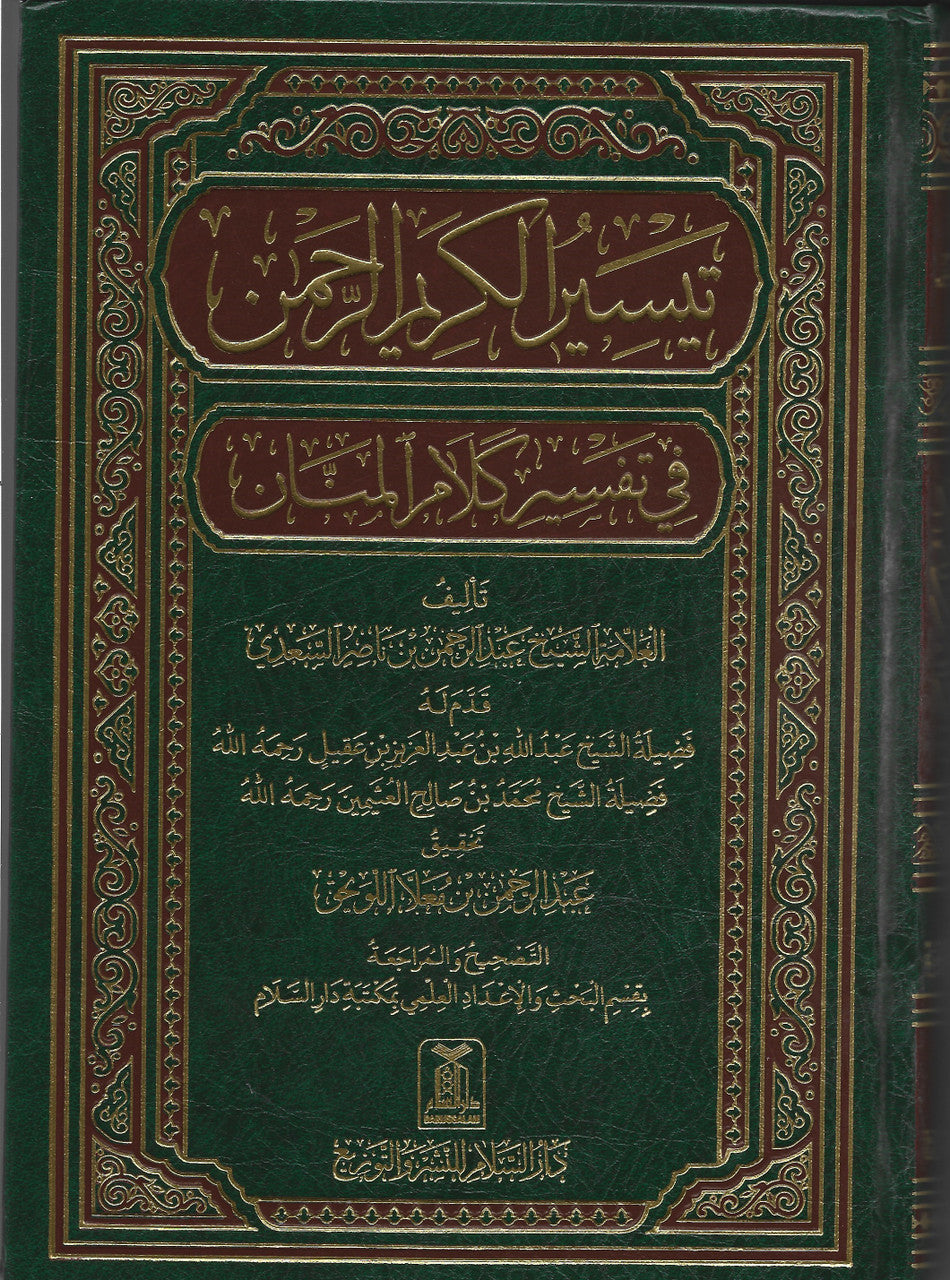 Tafseer Saadi (Arabic) تفسير السعدي、mySite、topwebapps