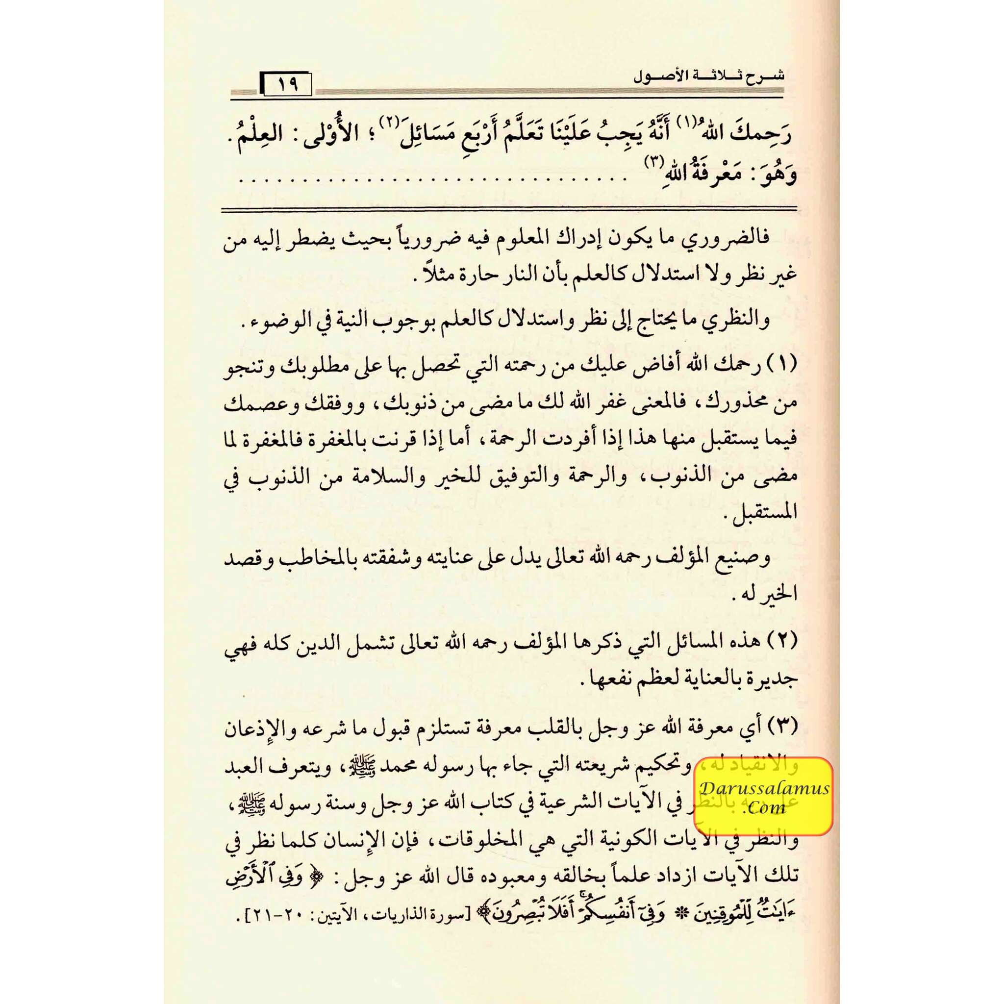 Sharh Thalatha al-Usool (Arabic Only)、mySite、topwebapps