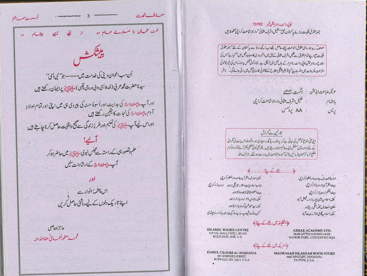 Marif ul Hadith - Urdu معارف الحديث - اردو、mySite、topwebapps