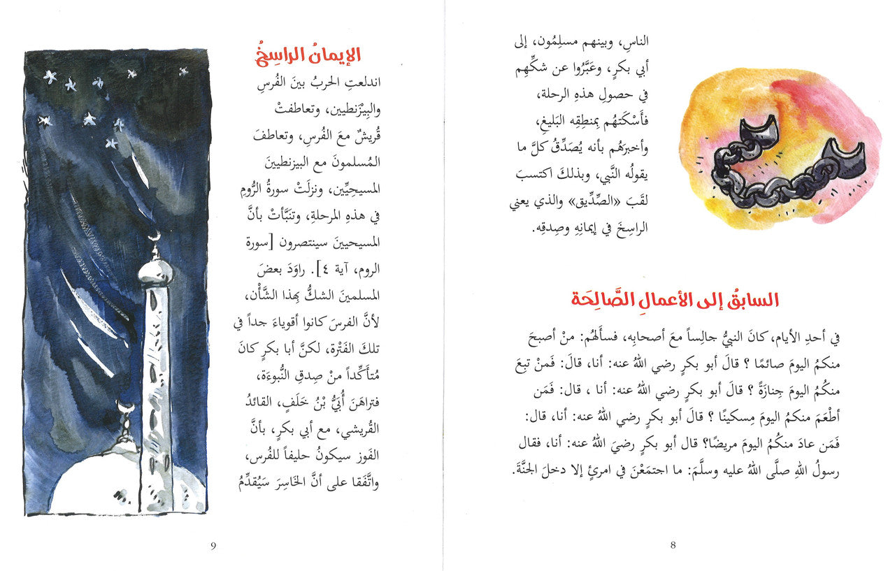 Abu Bakr Siddiq ابو بكر الصديق (Arabic)、mySite、topwebapps