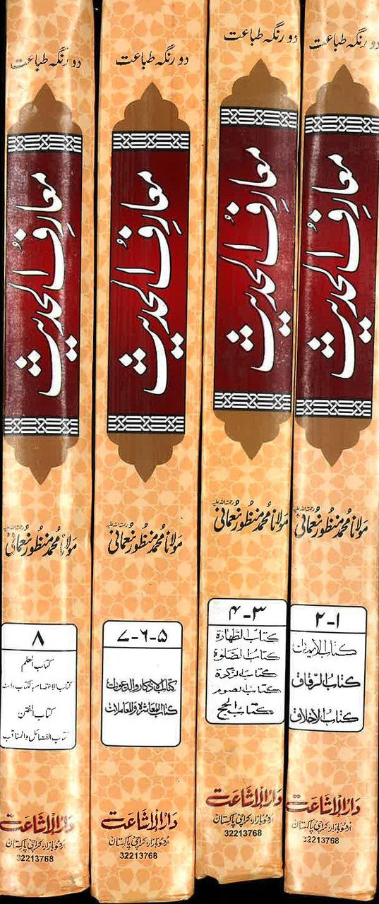 Marif ul Hadith - Urdu معارف الحديث - اردو、mySite、topwebapps