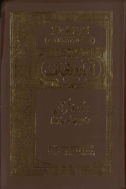 Aurad o Wazaif...From Quran and Hadith.....مجموعہ اوراد و٘ وظائف、mySite、topwebapps