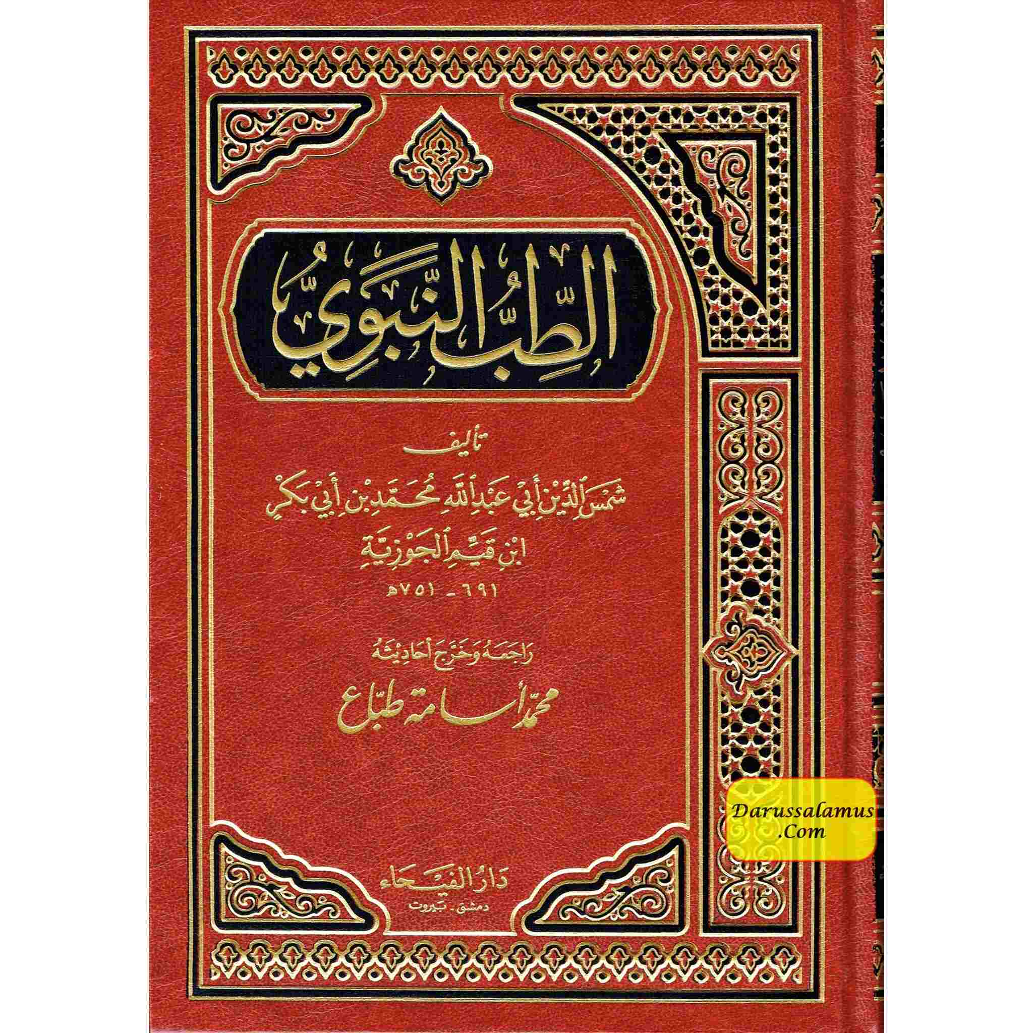 Al Tib Al Nabawi Arabic language (Medicine Of the Prophet in Arabic Language)By Ibn al-Qayyim (Dar Al Fayha)、mySite、topwebapps
