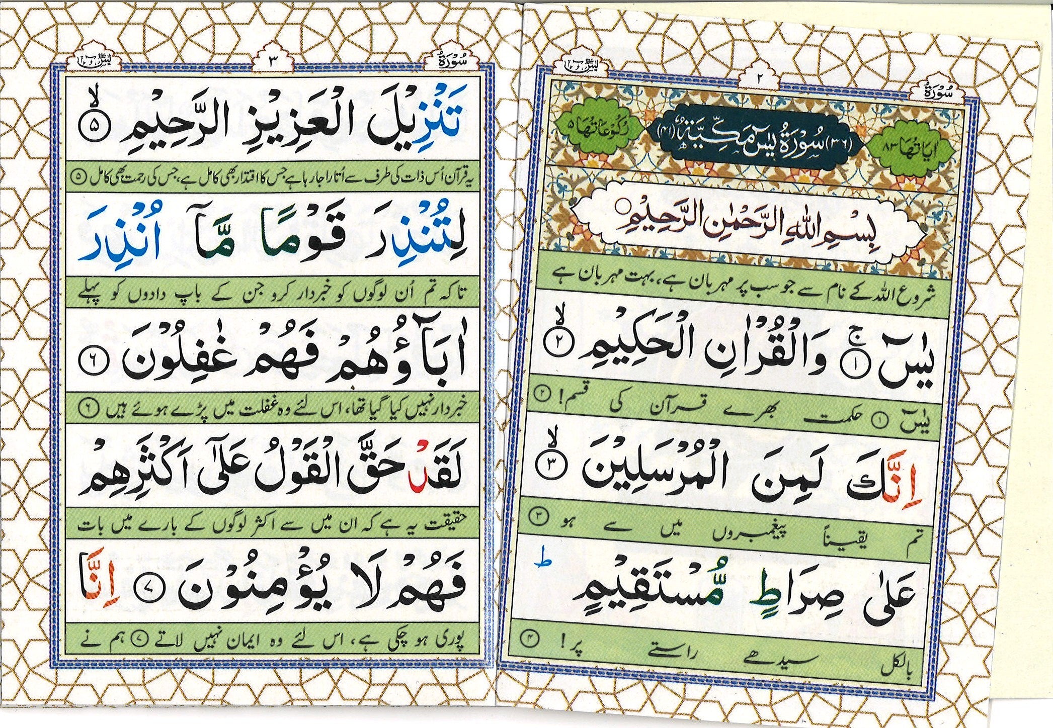 Surah Yaseen with Urdu Translation (Pocket Size) سورة يس、mySite、topwebapps