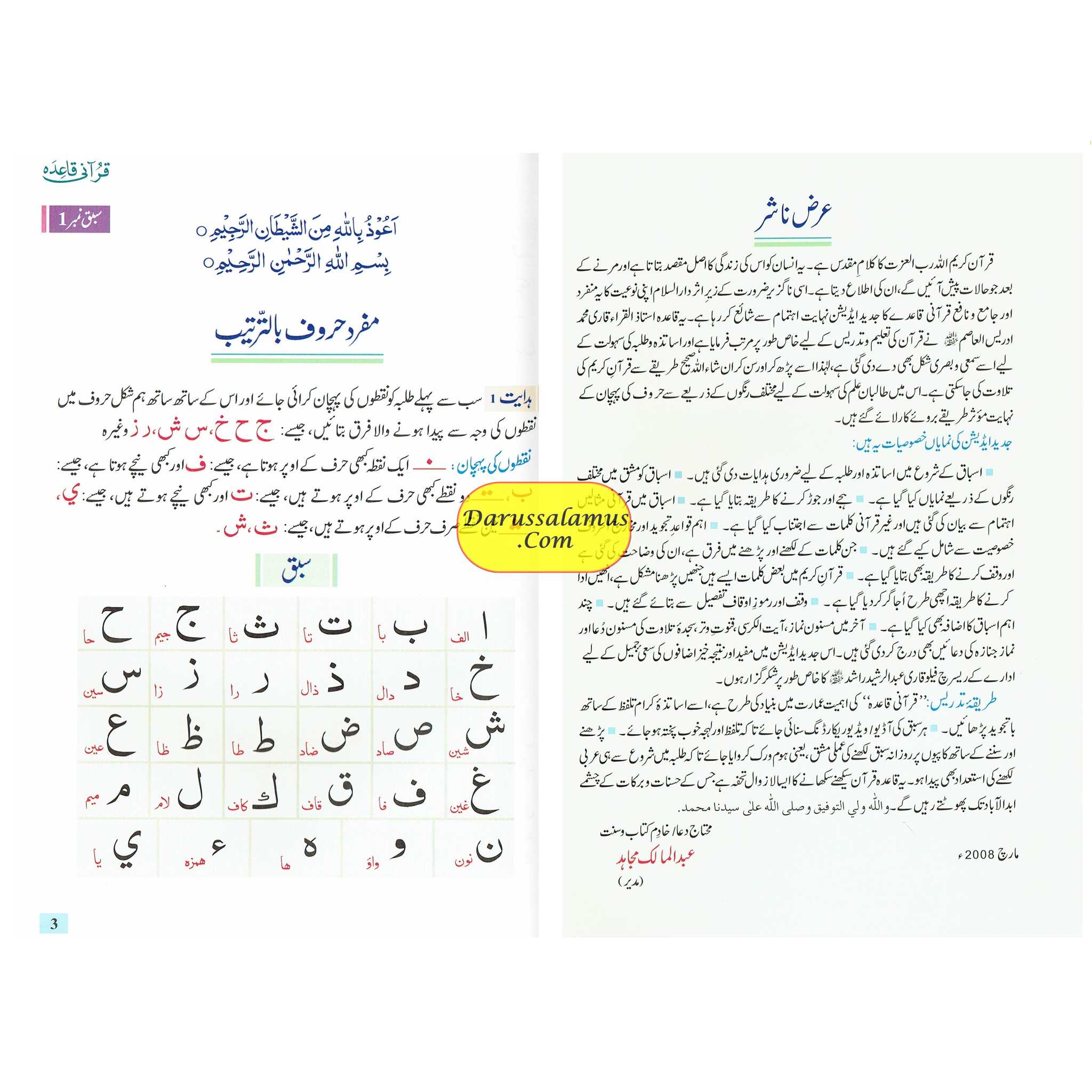 Qurani Qaida Or Noorani Qaida (Urdu Language) By Muhammad Idris、mySite、topwebapps