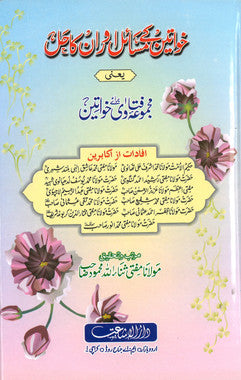 KHAWATEEN KAY MASAIL AUR UNKA HAL 2 VOLS.、mySite、topwebapps