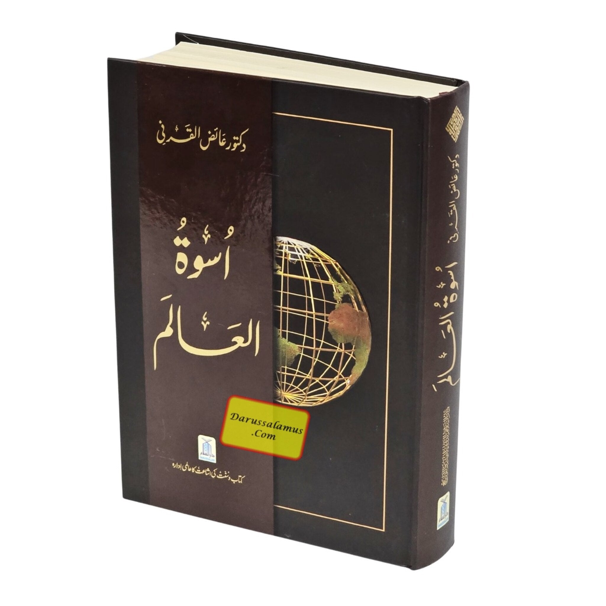 Uswah Tul Alam By Dr. Aid al-Qarni (Urdu language)、mySite、topwebapps