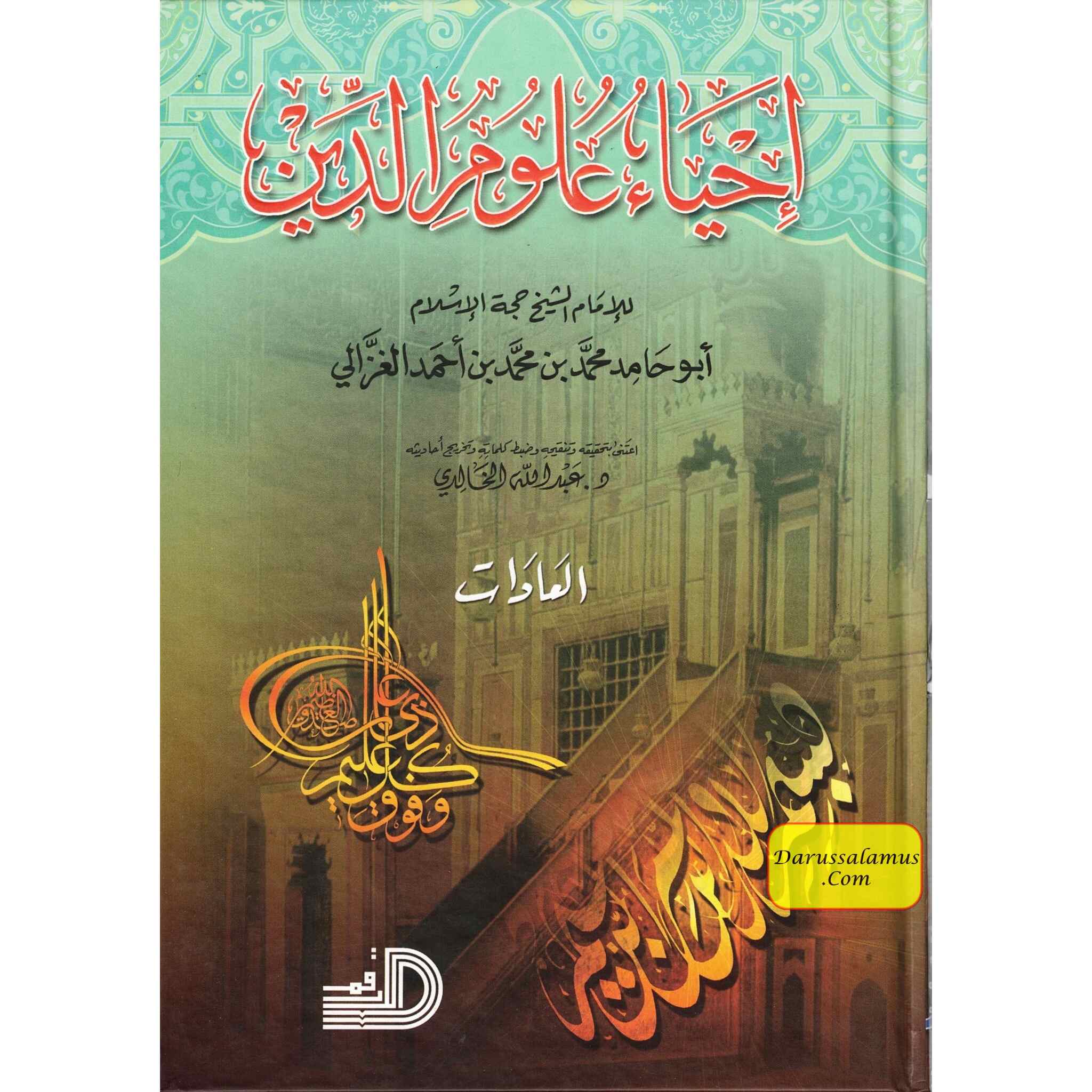 Ihya Ulum al-Din (5 Vol Set) Arabic language by Daralarkam、mySite、topwebapps