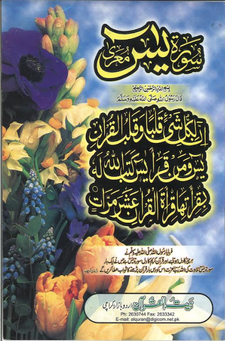Surah Yaseen Only Arabic text سورة يس、mySite、topwebapps