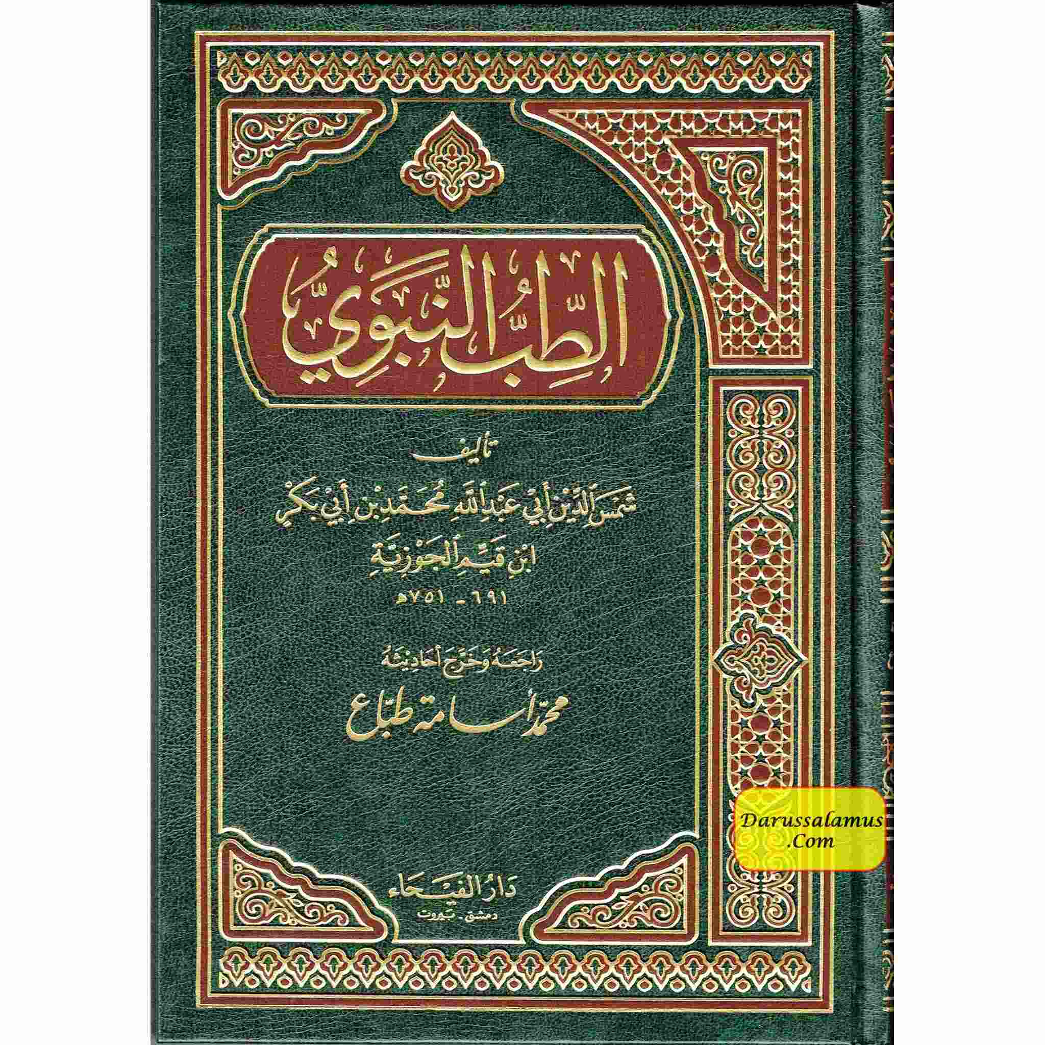 Al Tib Al Nabawi Arabic language (Medicine Of the Prophet in Arabic Language)By Ibn al-Qayyim (Dar Al Fayha)、mySite、topwebapps