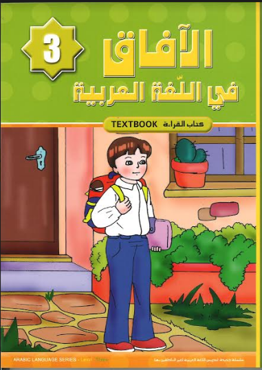 Al Afaq Arabic Language Textbook: Level 3、mySite、topwebapps