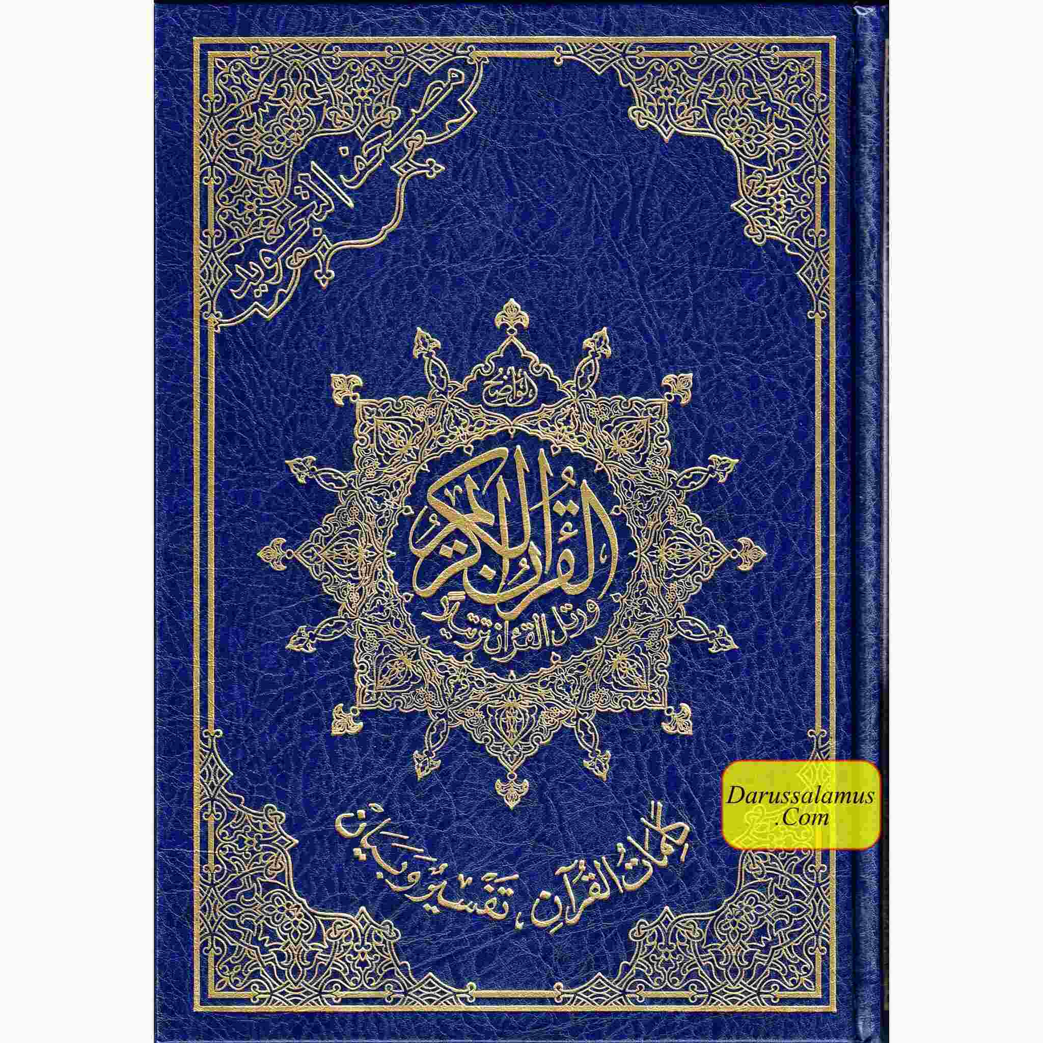 Tajweed Quran Arabic Only Large Size -White Paper- Economic Edition、mySite、topwebapps