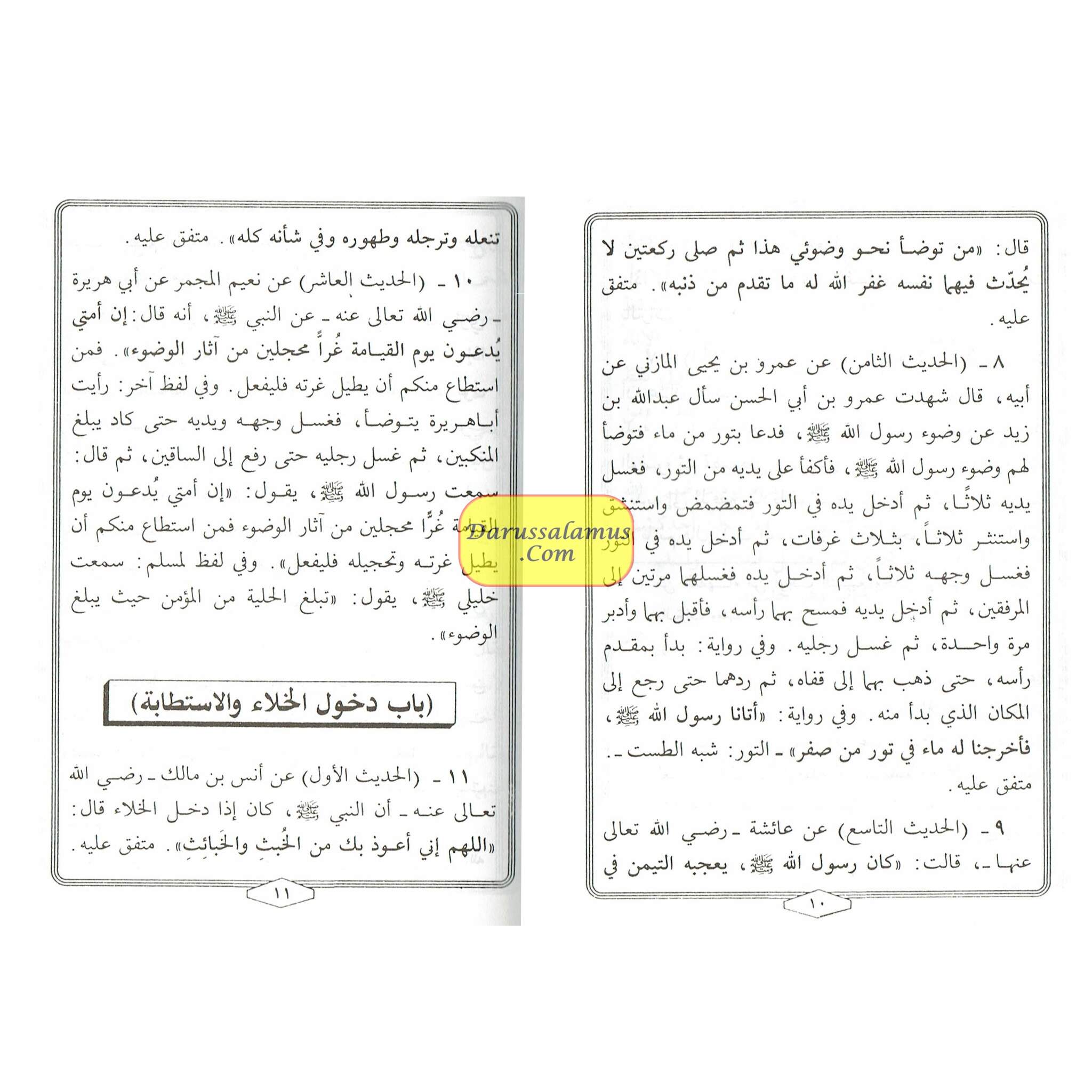 Umda Tul Ahqaam (Arabic Only) Small Booklet By Hafiz Abdul Ghani、mySite、topwebapps