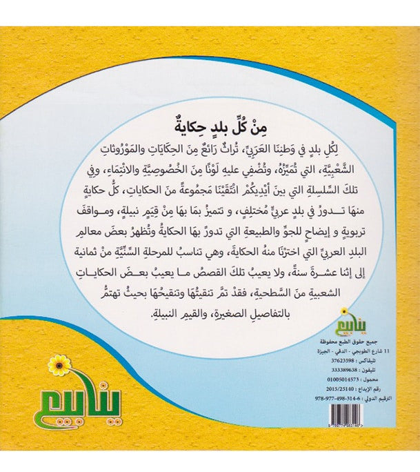 A Story from Every Country – Qatar – من كل بلد حكاية – قطر、mySite、topwebapps