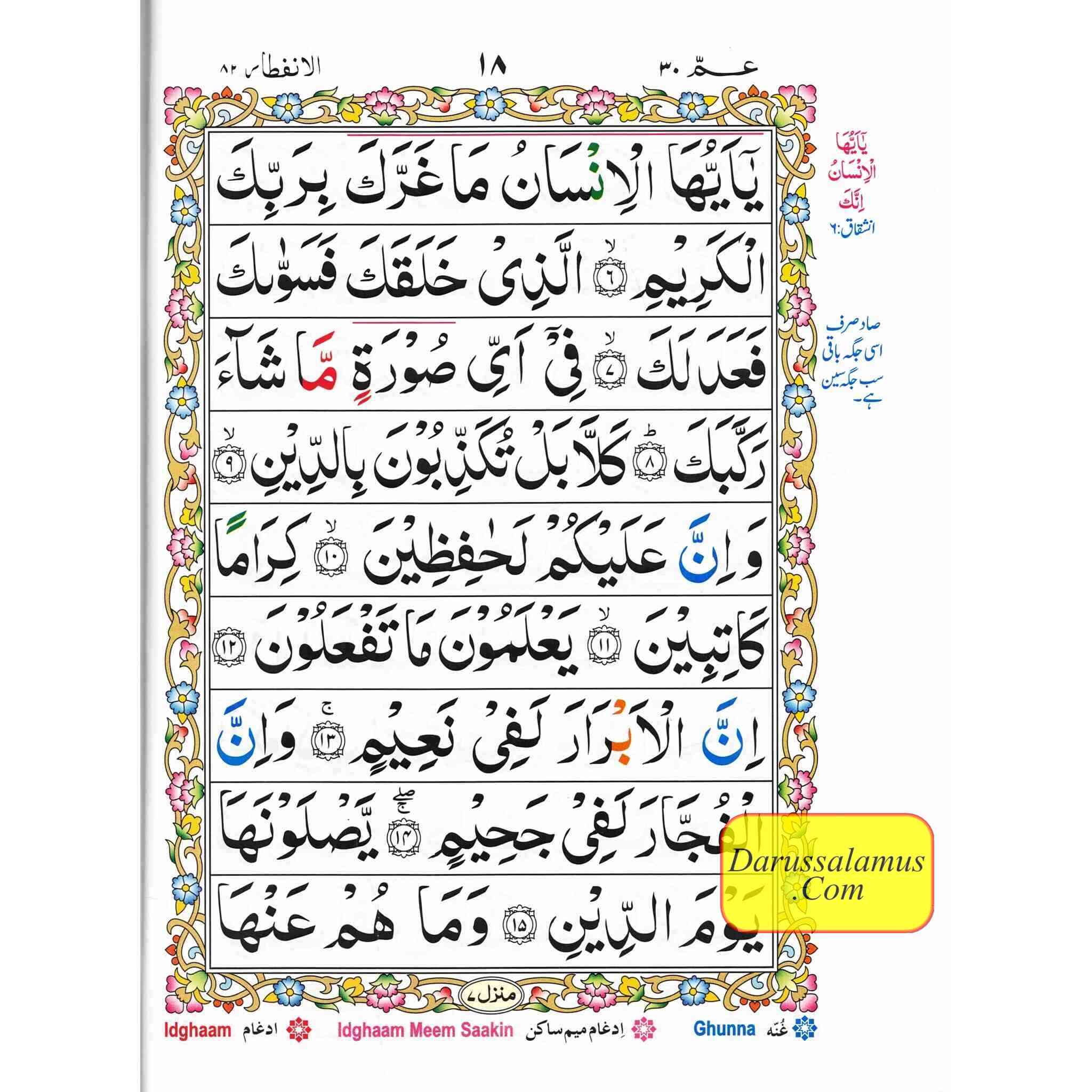 Juzz Amma with Colour Coded Tajweed Rules: Persian ,Pakistani ,Indian Script,Ref 430、mySite、topwebapps
