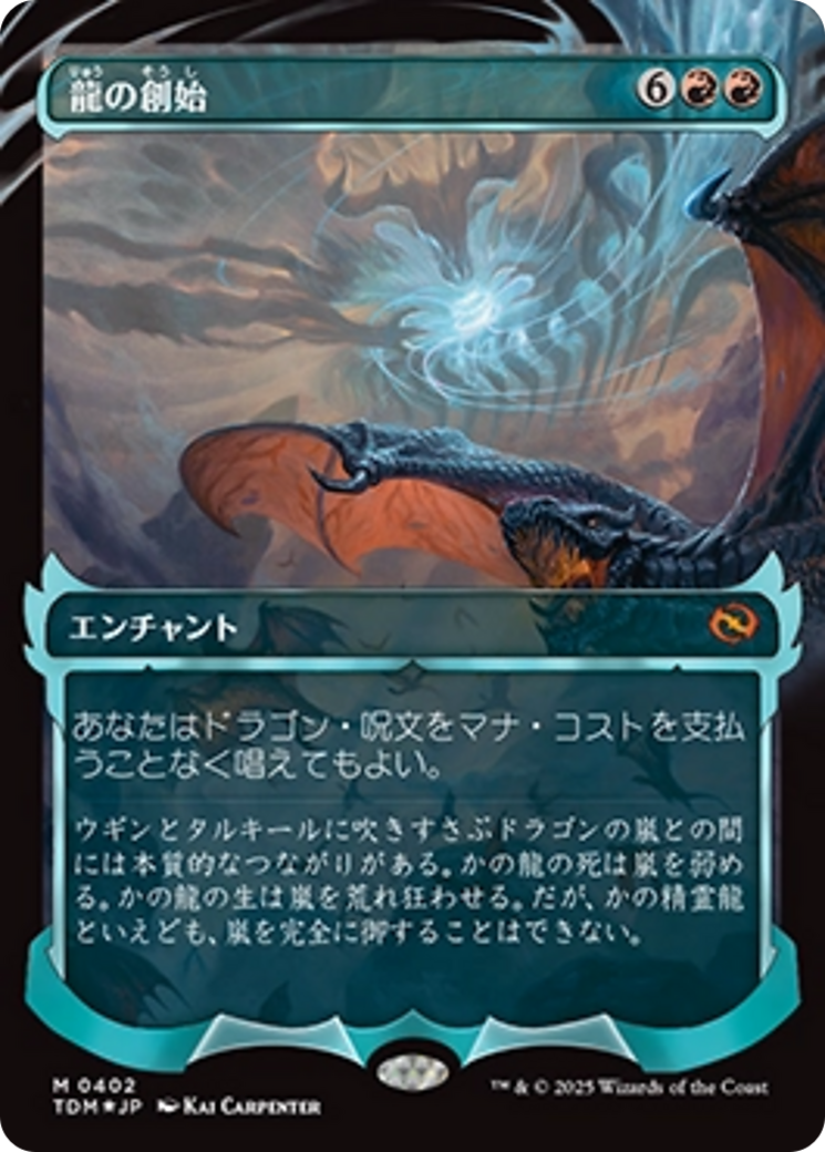 Dracogenesis (0402) (Showcase) (Japanese) Tarkir: Dragonstorm、mySite、waistdrama