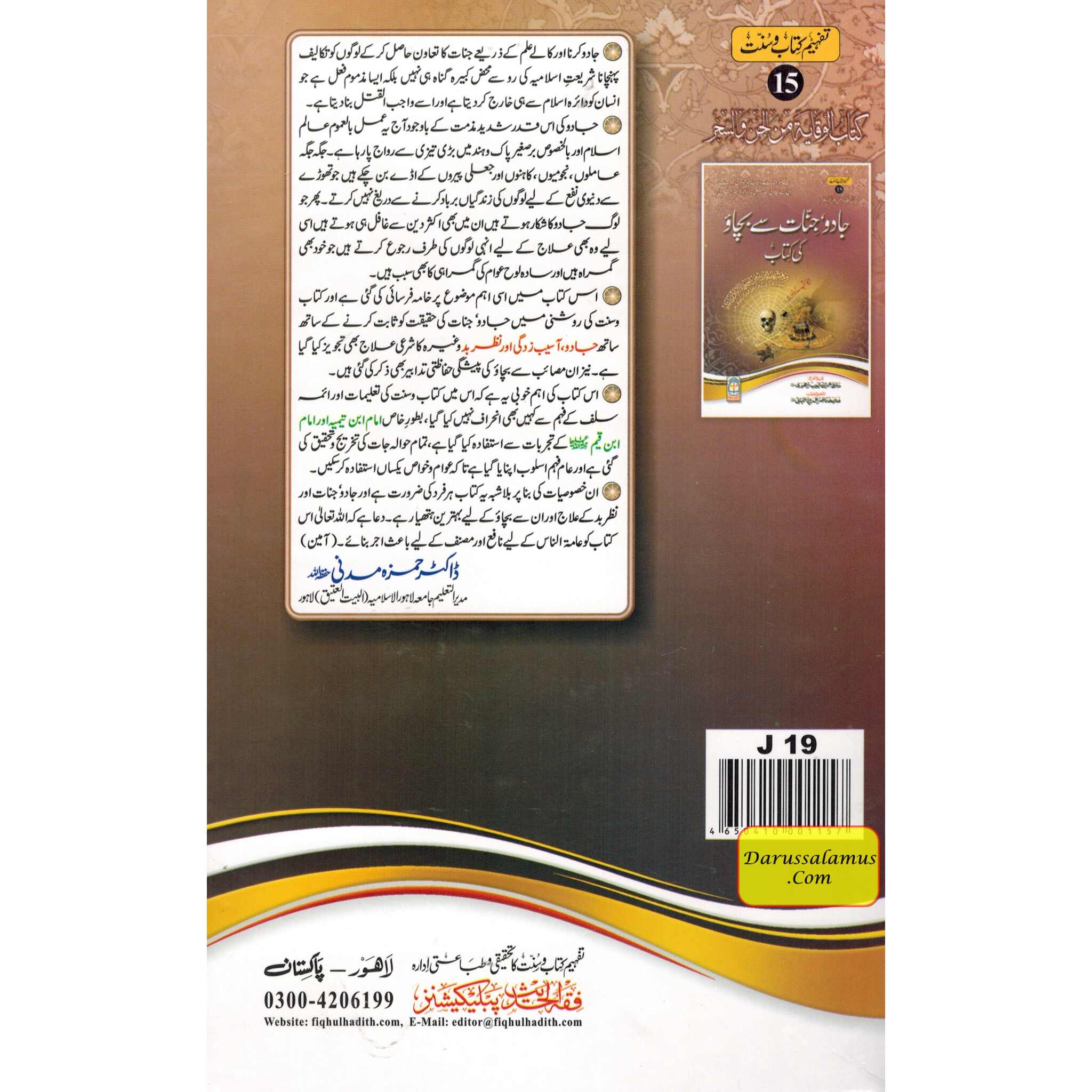 Jadoo Jinnat Say Bachaoo Ki kitab (Urdu) By Hafiz Ayub Lahori、mySite、topwebapps