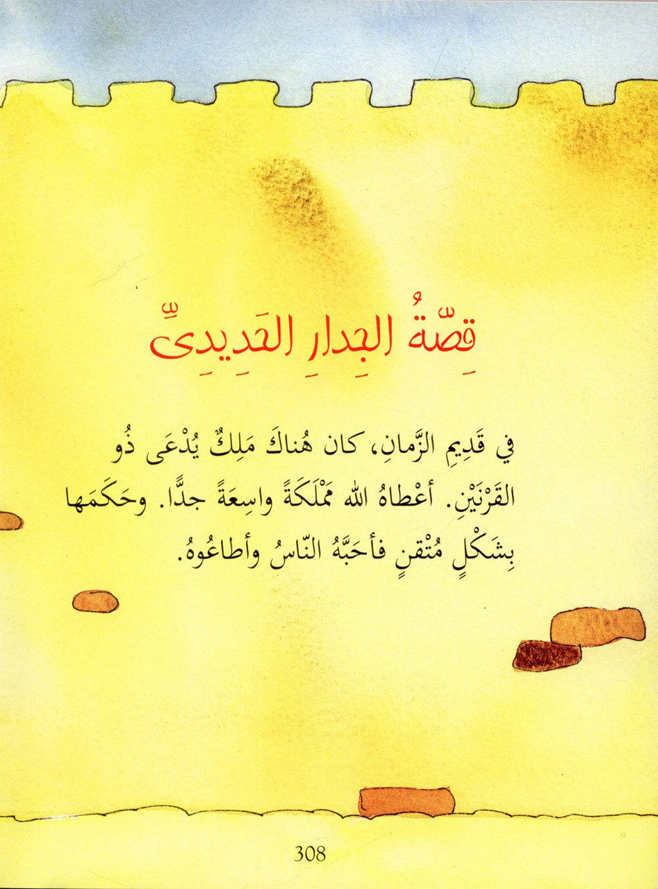Quran stories for Children - Arabic - قصص القرآن للأطفال、mySite、topwebapps