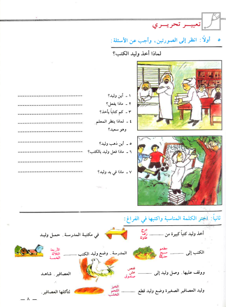 Ahibbu Al Arabiyah...Workbook 3...احبّ العربيّه... كتاب التدريبات ۳、mySite、topwebapps