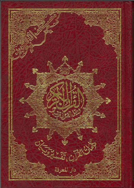 Tajweed Quran (Othmani) - Economic Edition Medium 5.5 X 8 (15 Lines)、mySite、topwebapps
