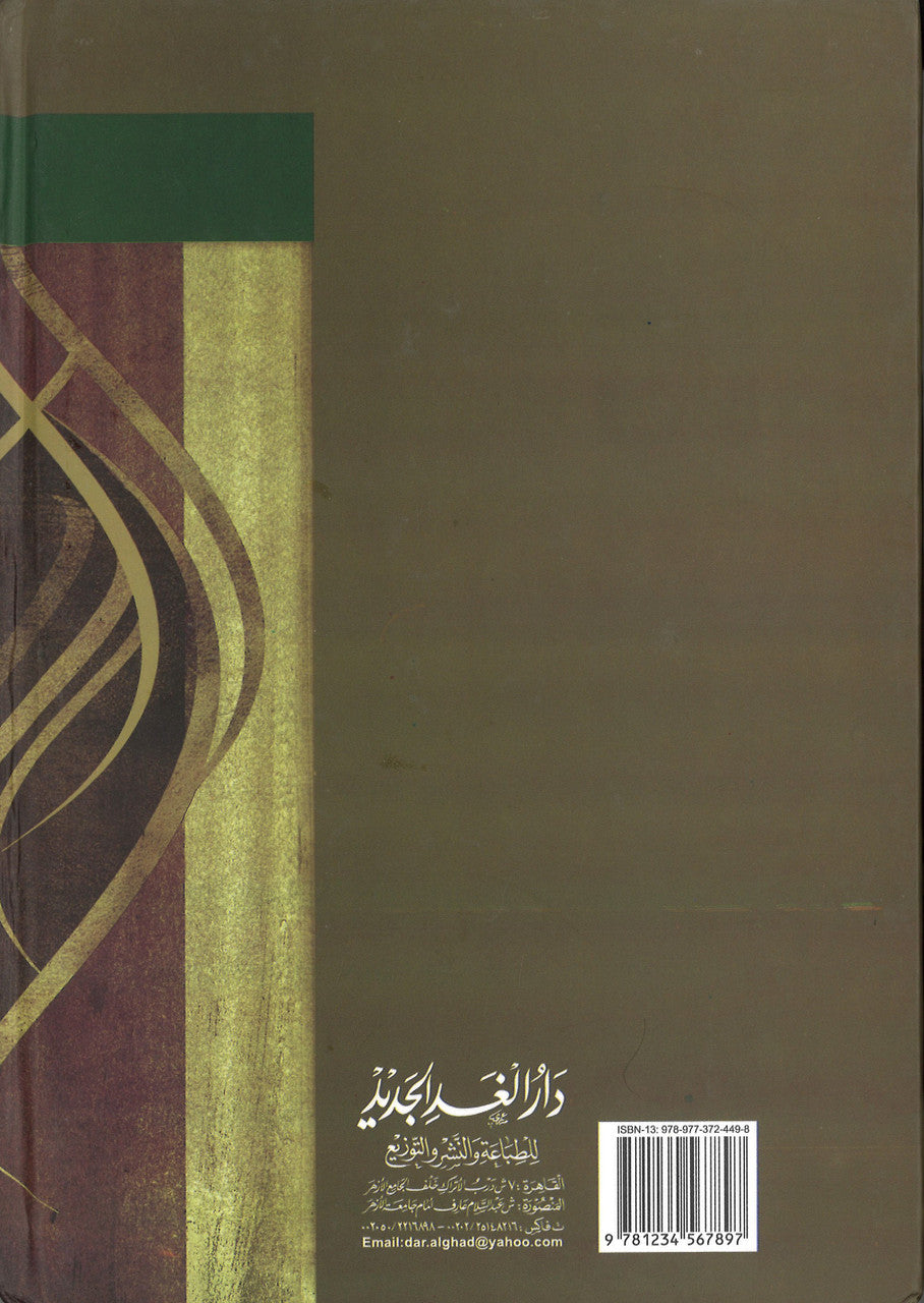 Sirat Amir Al-muminin 'Usman bin Affan (Arabic) سيرة أمير المؤمنين عثمان بن عفان (عربي)、mySite、topwebapps